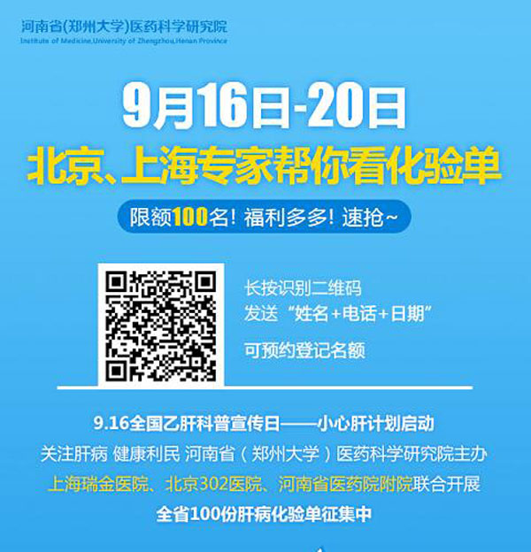 100份化验单征集中...北京、上海肝病专家联合解读!指导治疗